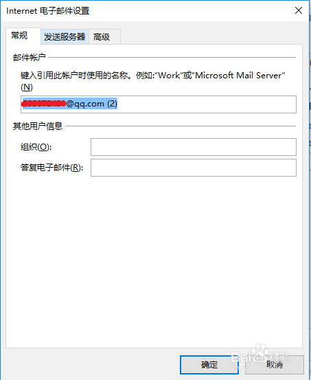 Outlook2016如何添加QQ邮箱