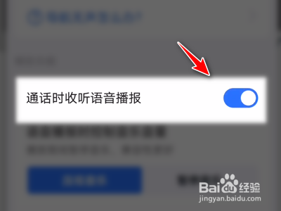 高德地图App如何设置导航中通话时收听语音播报