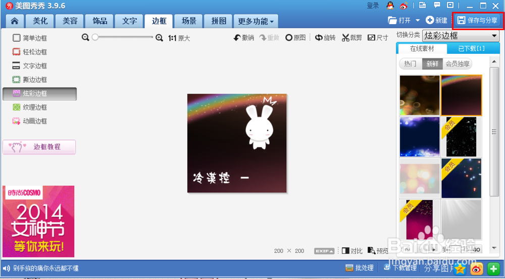 如何在的照片上添加好看的边框