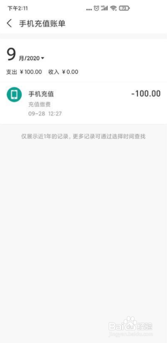 支付宝充错话费如何撤销操作