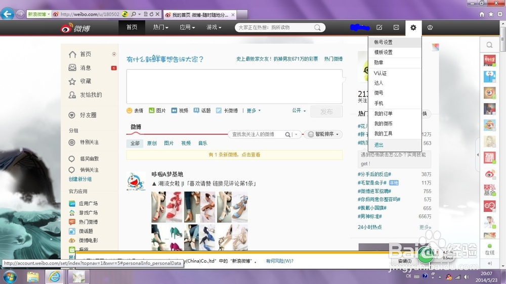 怎样更改微博上传图片的水印位置