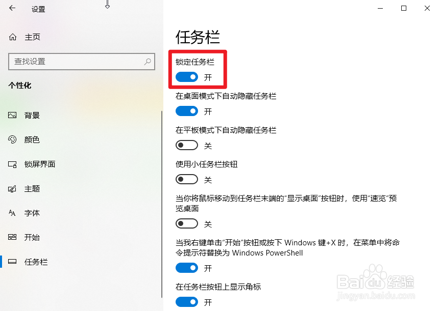 Windows怎么锁定任务栏？