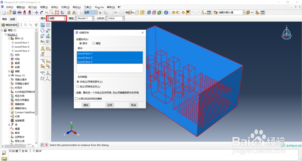 Revit模型导入到ABAQUS的方法