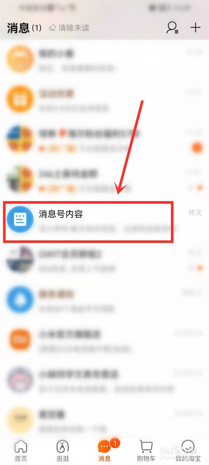 淘宝消息号发送的消息怎么删除