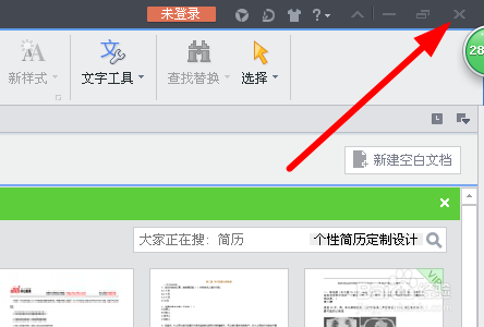 wps文字如何关闭