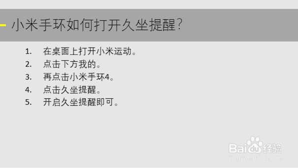 小米手环如何打开久坐提醒