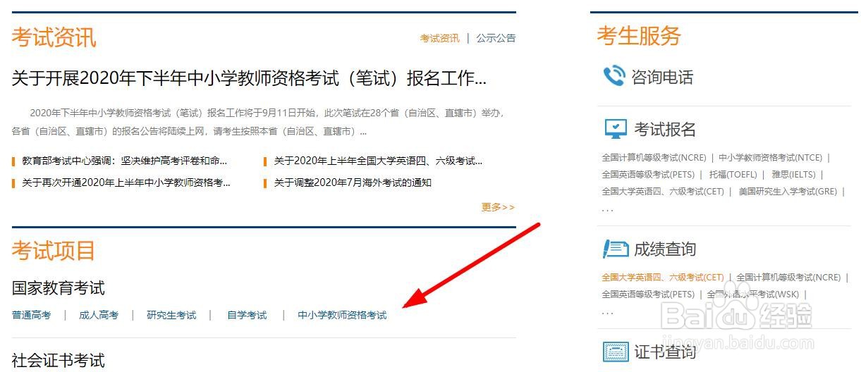 教师资格证过了一门第二次怎么报名