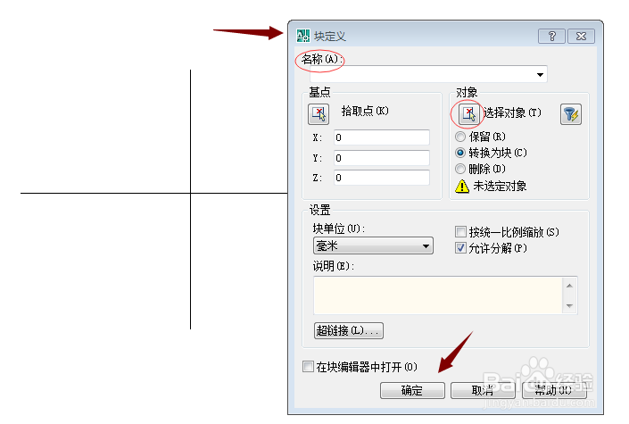 CAD初学者教程-如何创建块？
