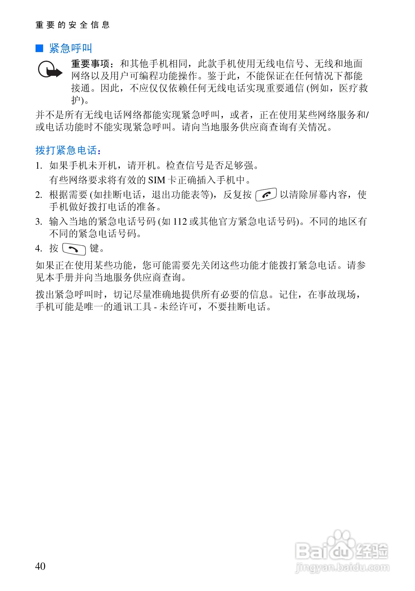 诺基亚2110手机使用说明书:[5]