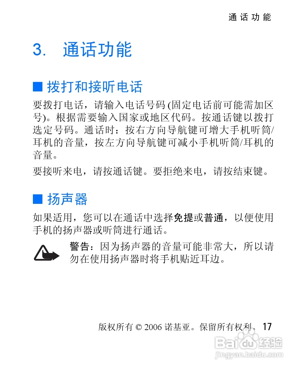 诺基亚2610手机使用说明书:[2]