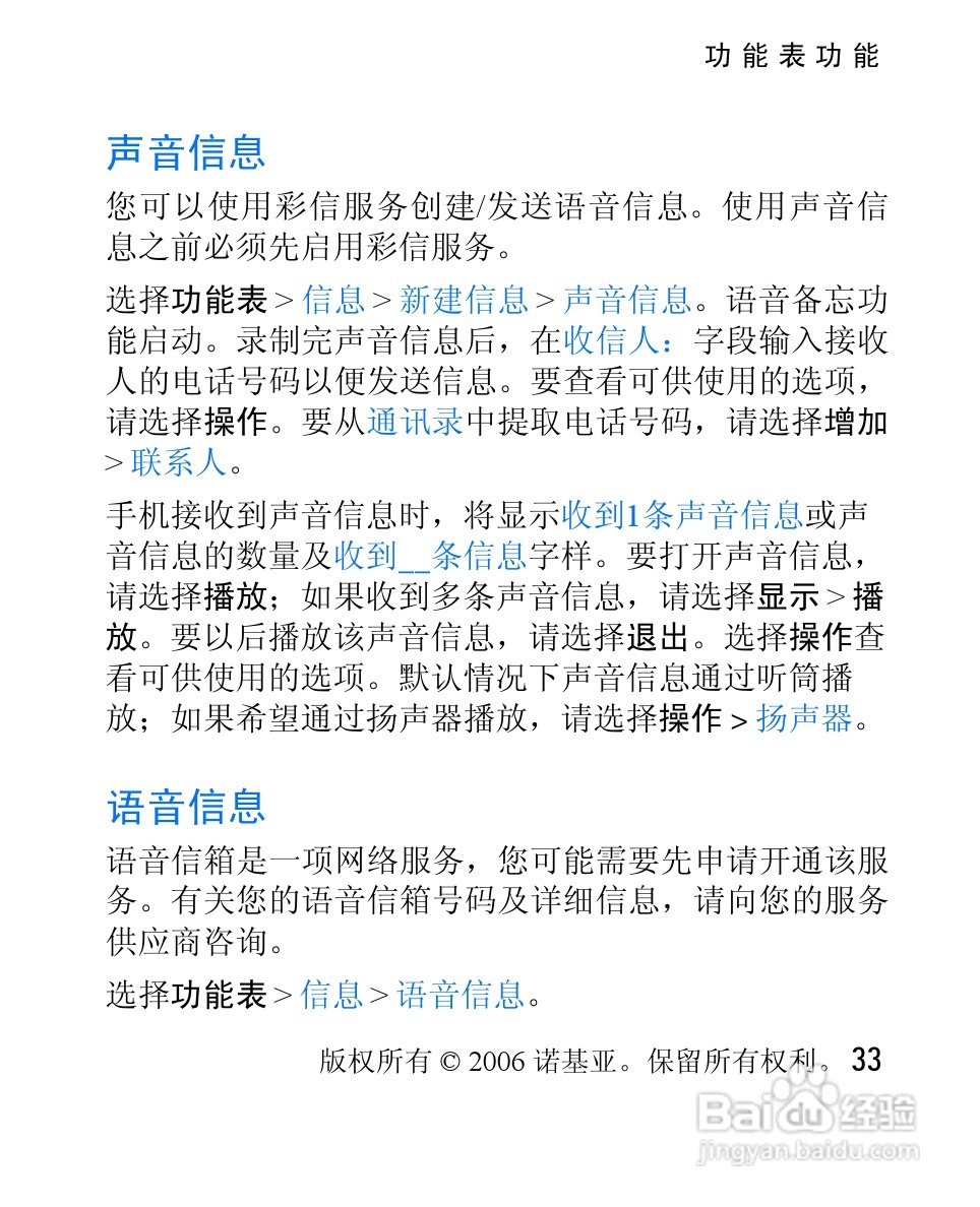 诺基亚2610手机使用说明书:[4]