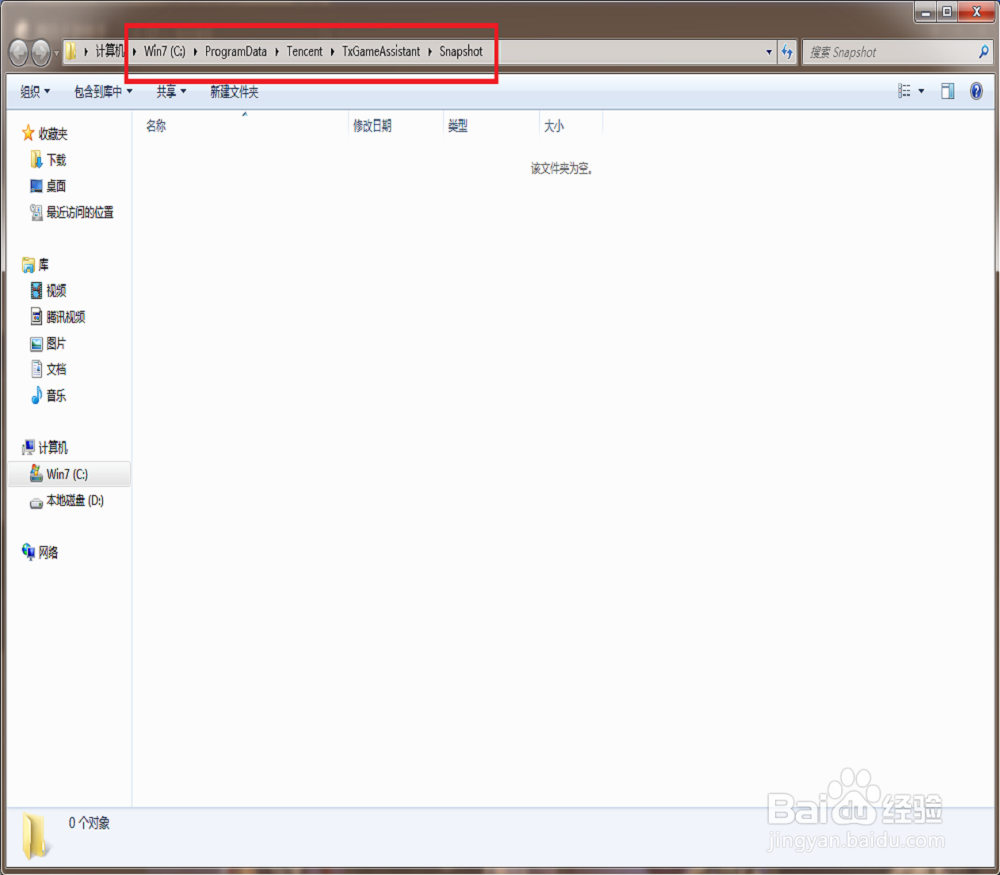 如何查看腾讯手游助手安装程序路径在哪磁盘