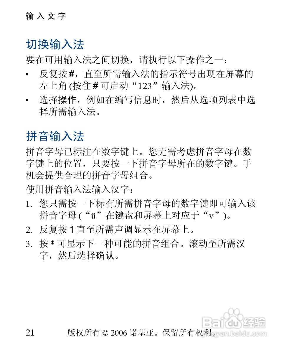 诺基亚2310手机使用说明书:[3]