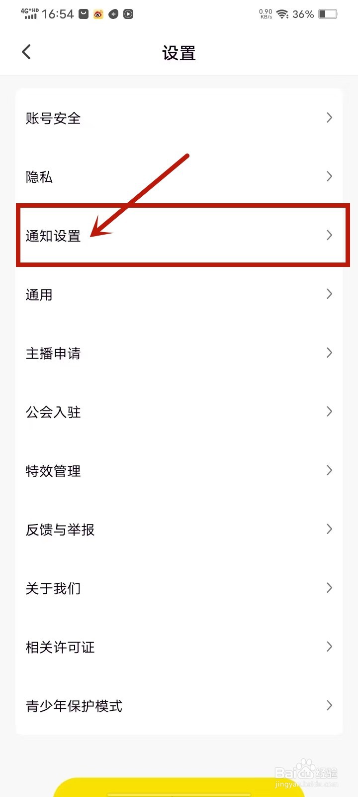引力星球app怎么关闭开播提醒