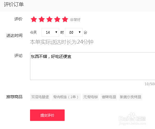 如何使用百度外卖