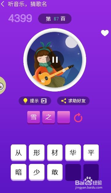 天天猜歌王蒙面歌神第85~90关攻略