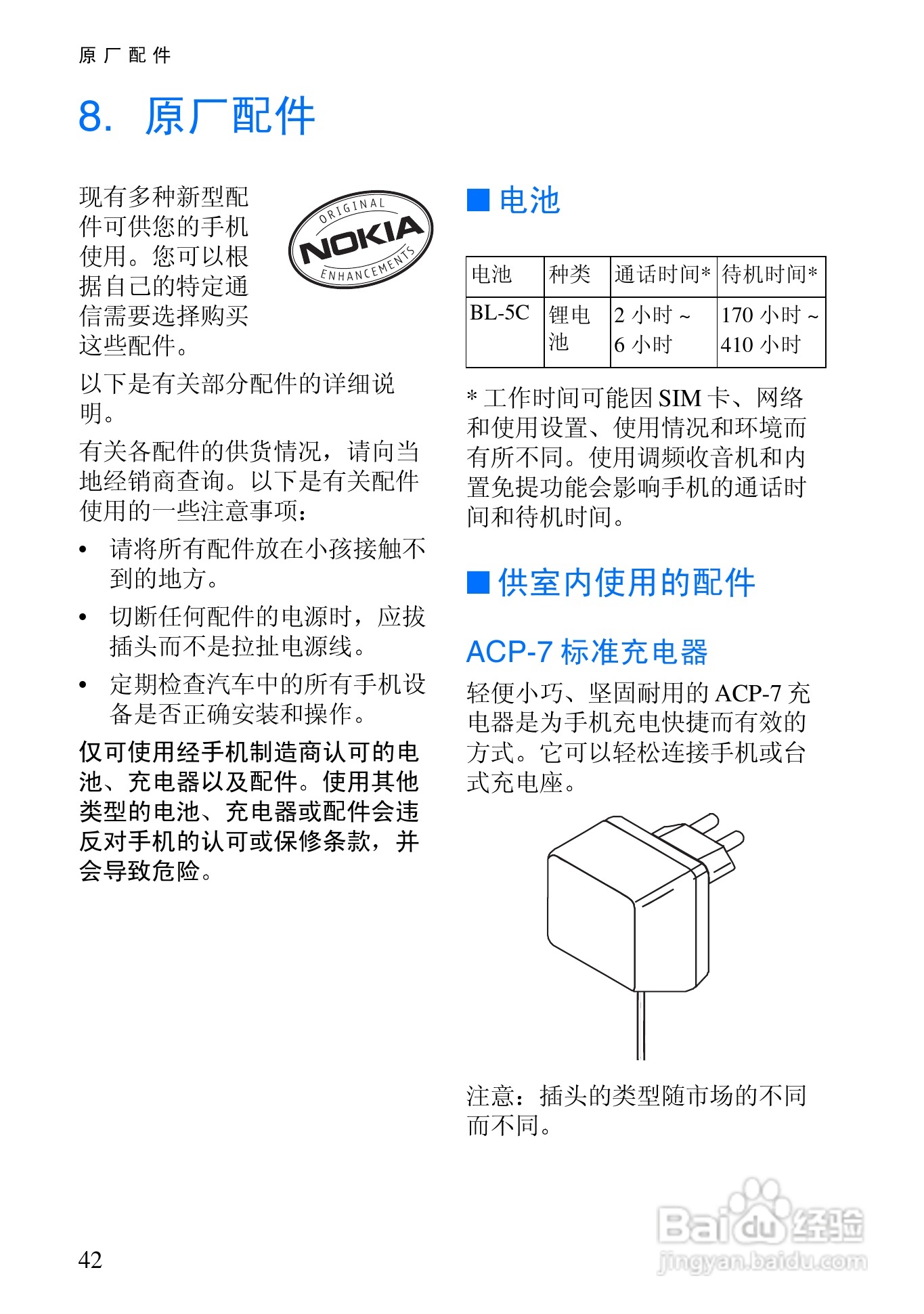 诺基亚3100手机使用说明书:[6]
