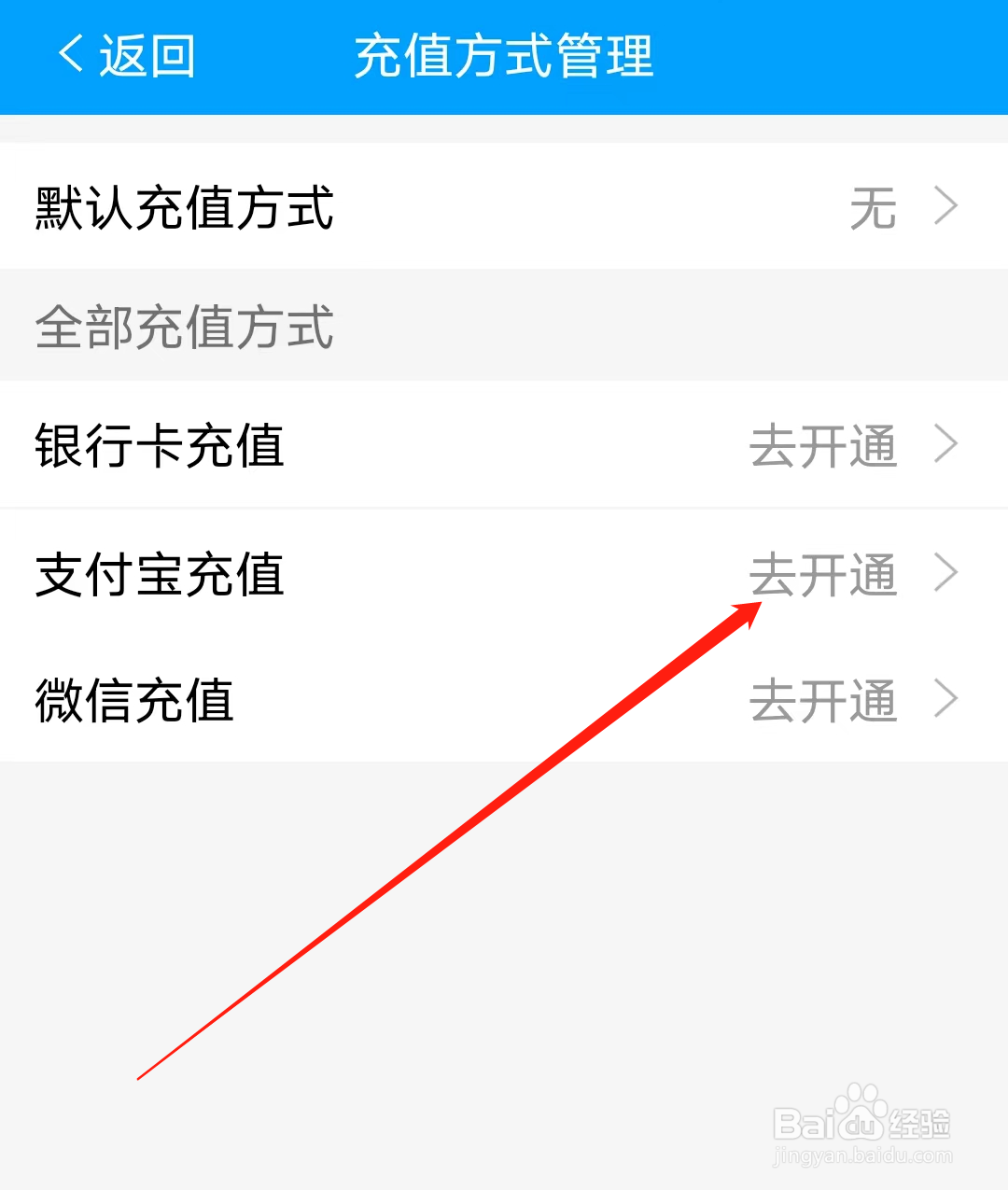 济南地铁如何去开通支付宝充值
