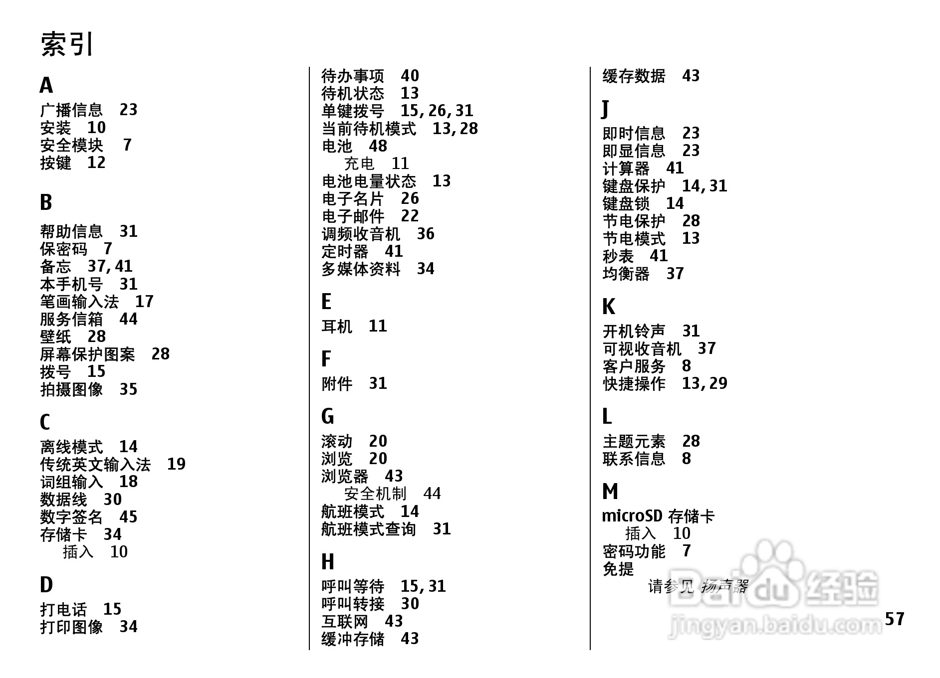 诺基亚5310手机使用说明书:[6]