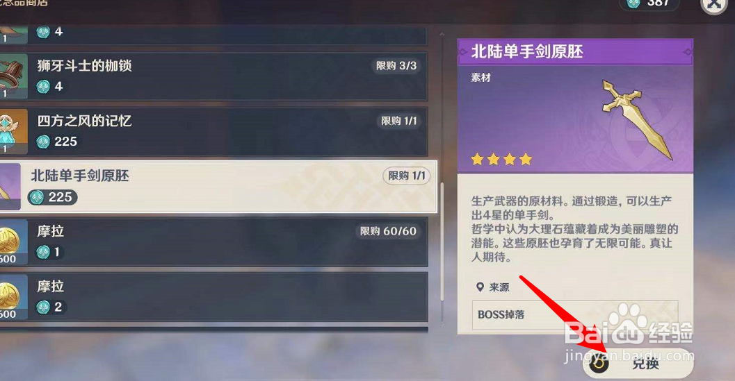 原神单手剑原胚怎么获得