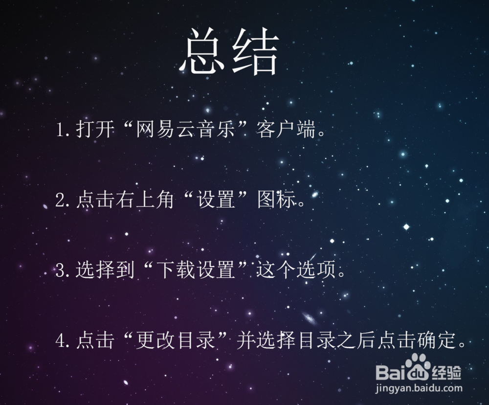 网易云音乐如何更改下载目录