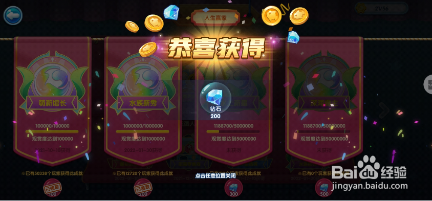 萌鱼泡泡手游水族新秀成就奖励怎么领取