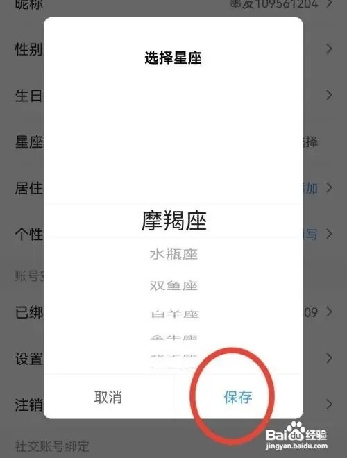 墨迹天气星座怎么设置