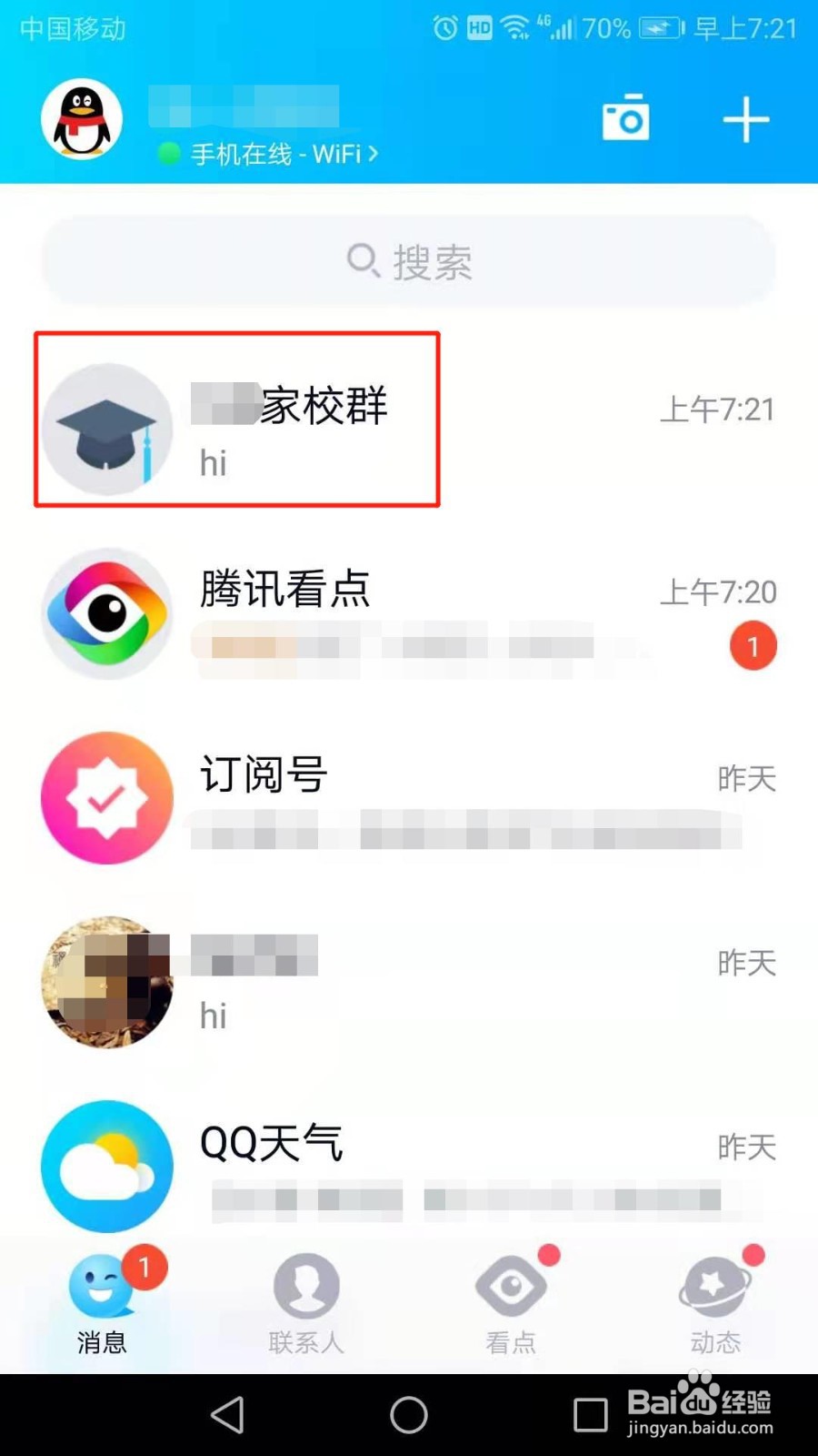 QQ如何禁止群成员邀请好友加群