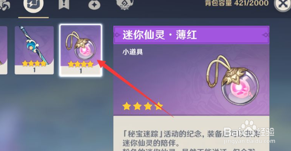 原神仙灵宠物获取方法