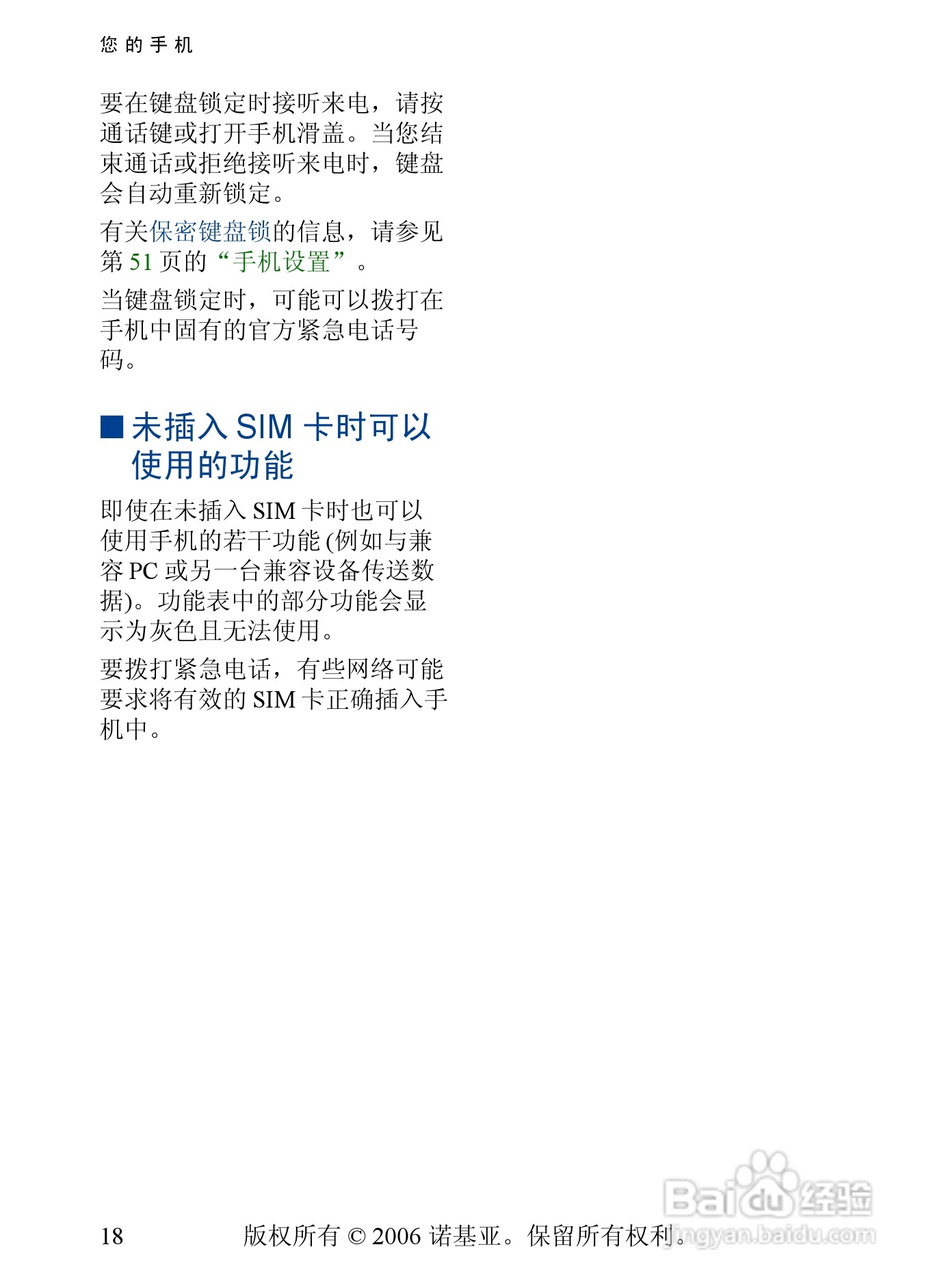 诺基亚5200手机使用说明书:[2]
