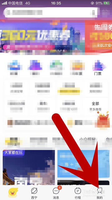 飞猪如何修用户头像