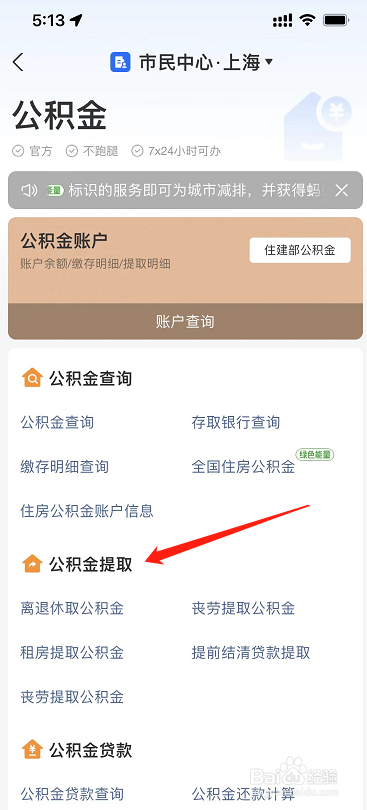 上海公积金装修房子怎么提取