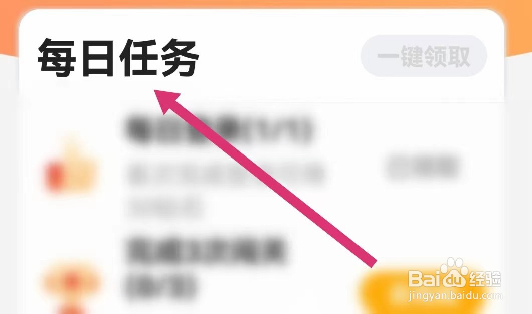 一起考教师APP如何查看每日任务