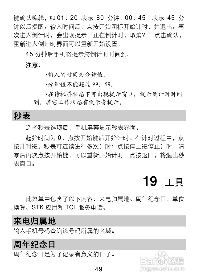 TCL V300手机使用说明书:[6]