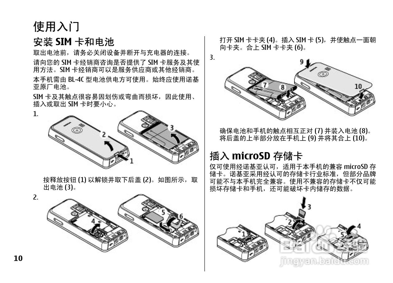 诺基亚3500c手机使用说明书:[2]