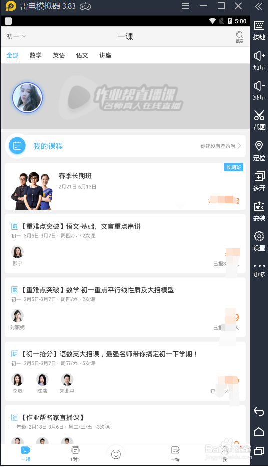 作业帮电脑版怎么使用?