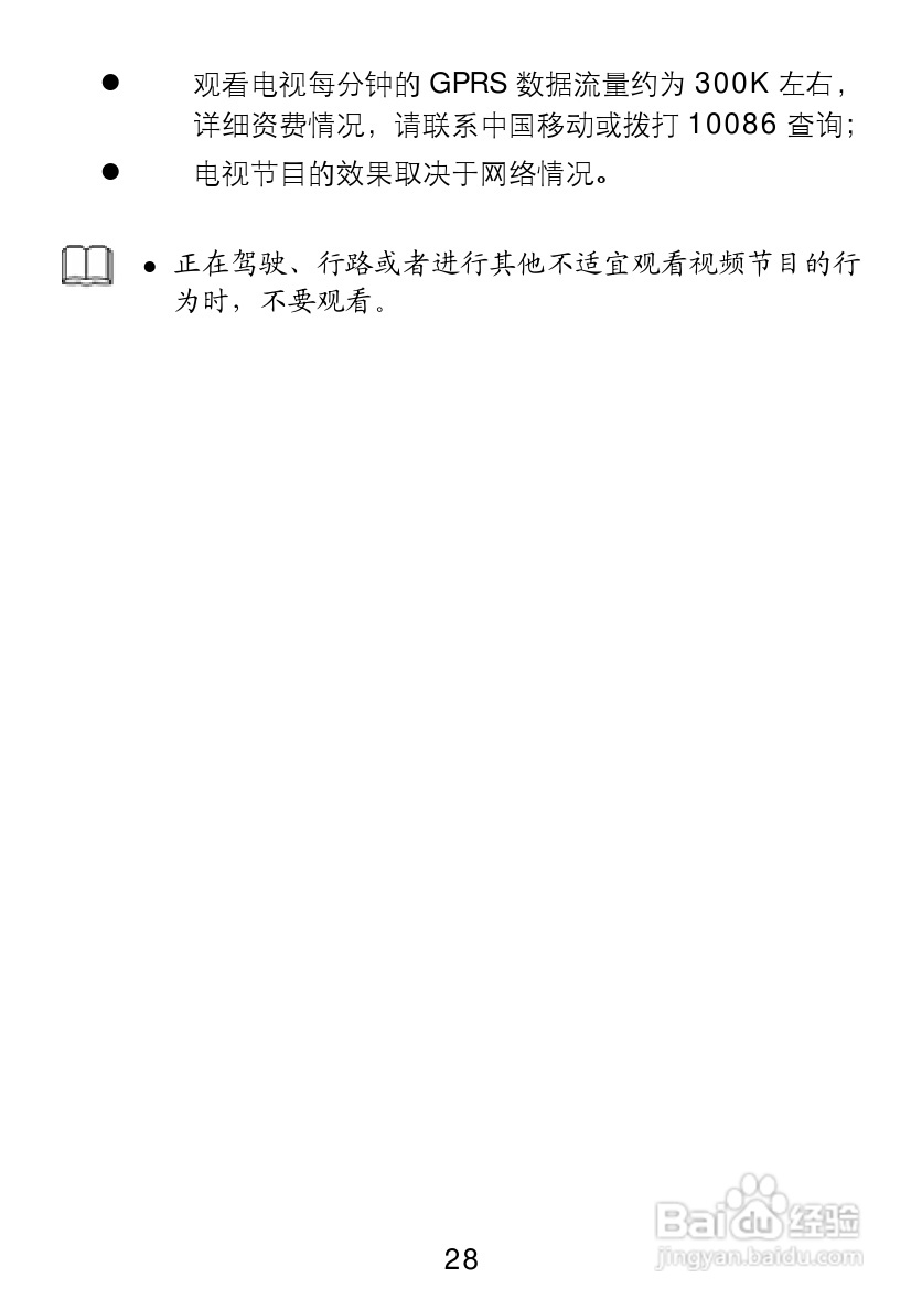 TCL V300手机使用说明书:[4]