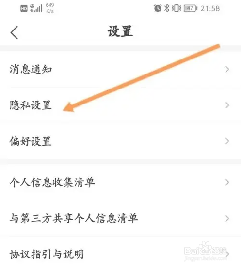 hello语音隐身在线设置方法