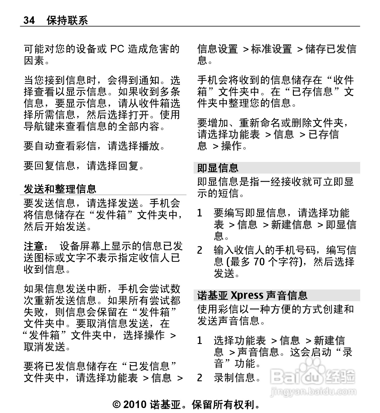 诺基亚5330手机使用说明书:[4]