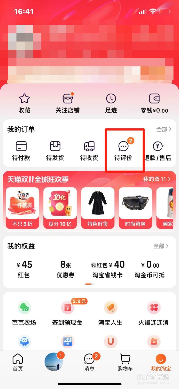 淘宝买的商品怎么评价