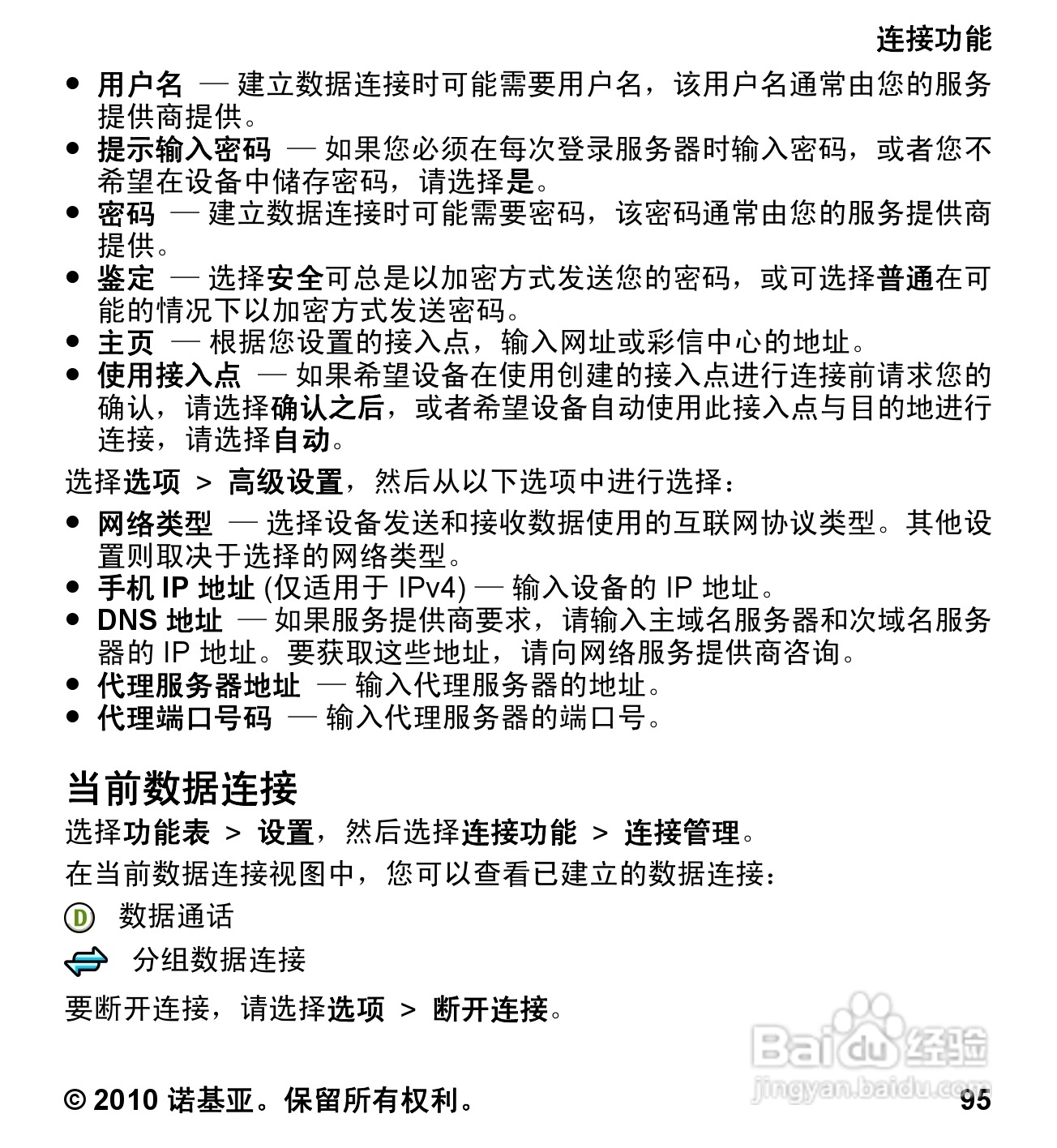 诺基亚5233手机使用说明书:[10]