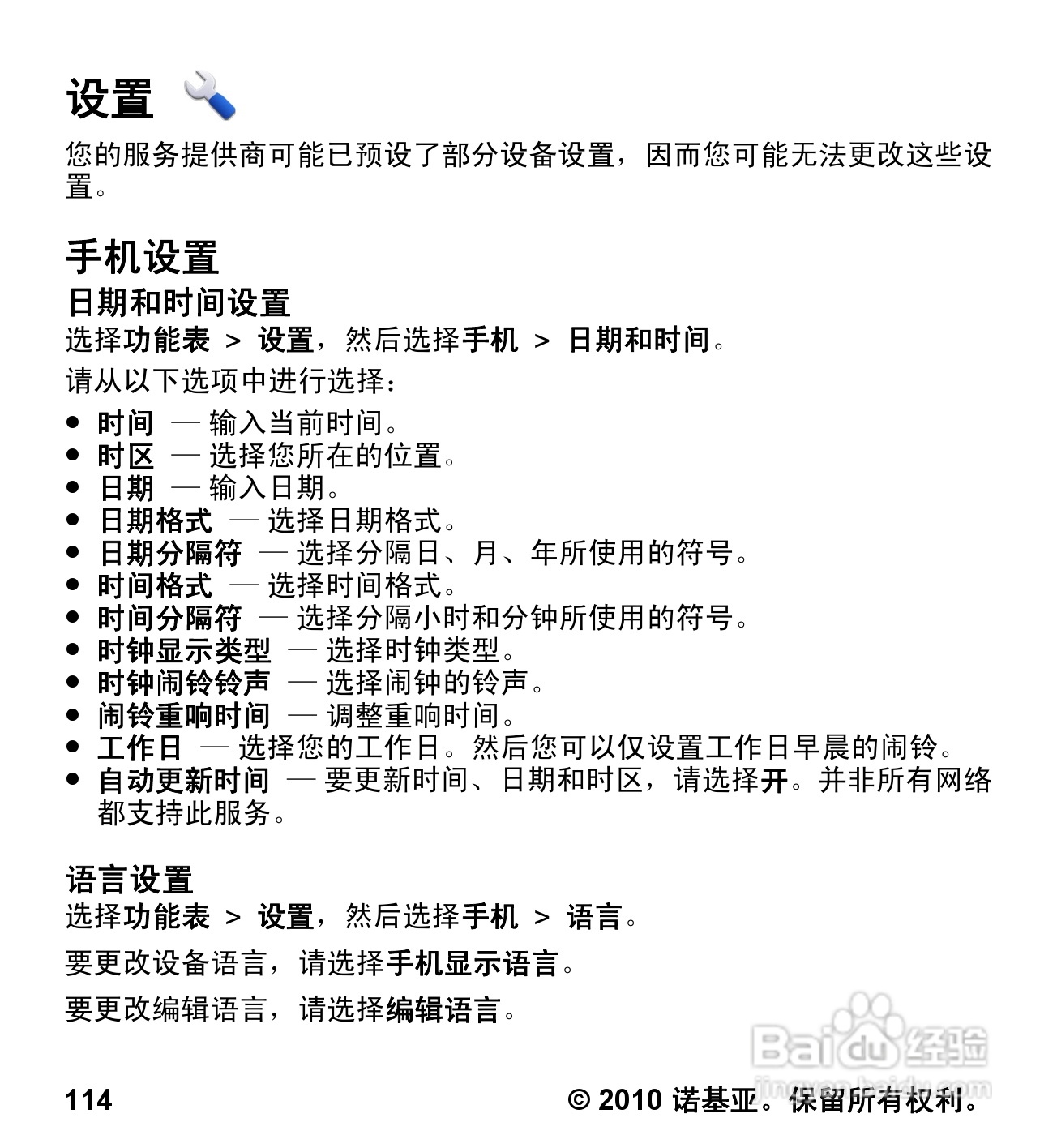 诺基亚5233手机使用说明书:[12]