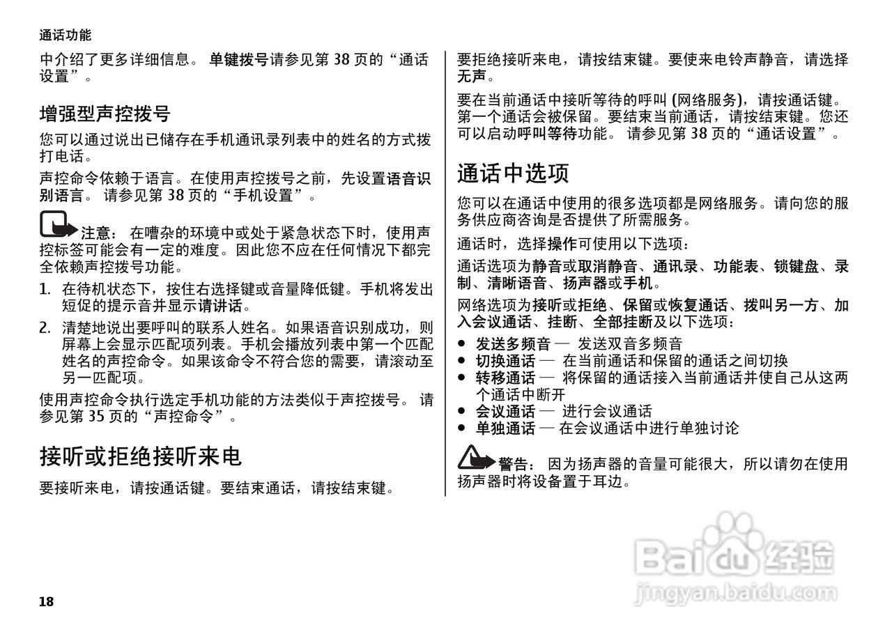 诺基亚7500手机使用说明书:[2]
