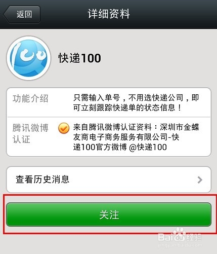 微信怎么查快递