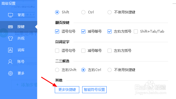 如何使用百度输入法自带的截图工具