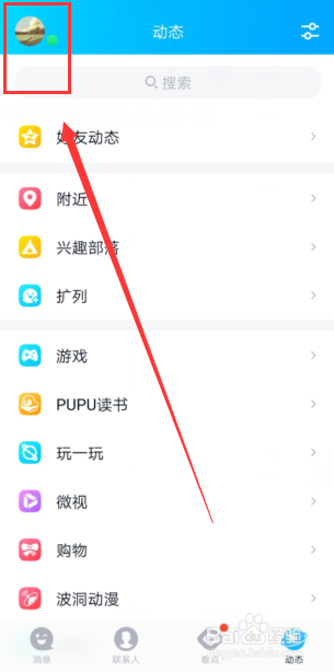 QQ如何关闭桌面消息数目