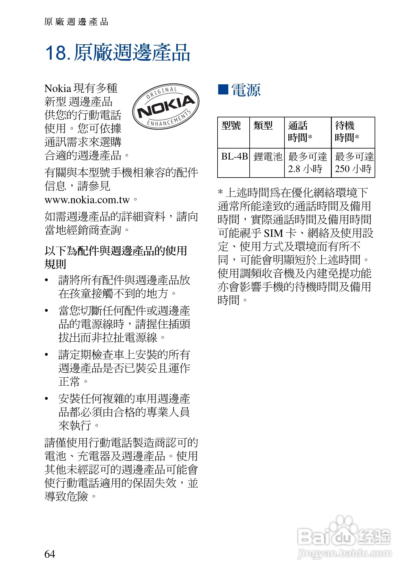 诺基亚7373手机使用说明书:[8]