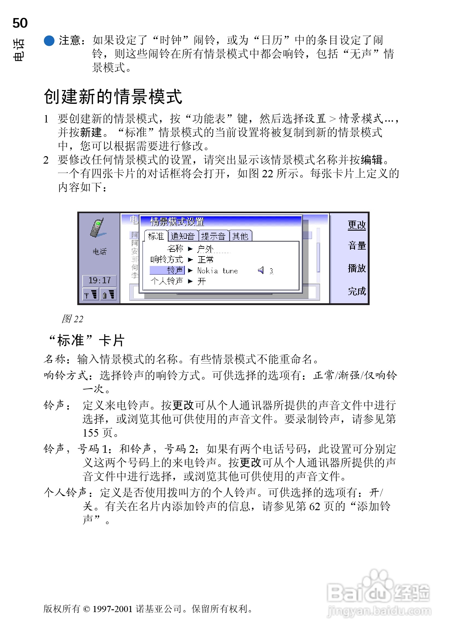 诺基亚9210C手机使用说明书:[6]