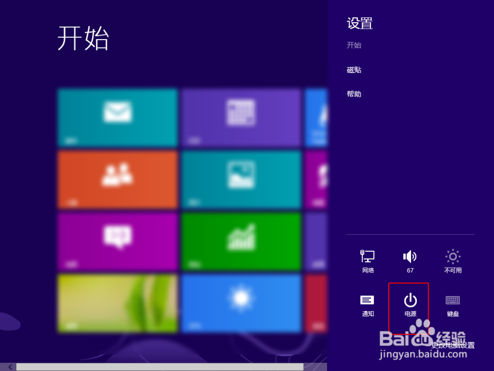 Win8关机在哪里？Win8怎么关机？