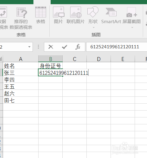 如何在excel中打出超过15位的数值